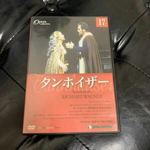 DVDオペラ・コレクション タンホイザー　デアゴスティーニ・ジャパン　オペラ
