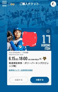 es navy blue field normal car parking ticket Japan ham Fighter z Yomiuri Giants 
