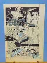 手塚治虫 鉄腕アトム 複製原画 2003年 店頭販売なしの限定品 精密に再現光文社 （昭和33年8月号本誌扉絵マッドマシ−ン）ビンテージ _画像1