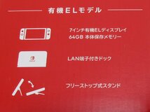 ☆【新品・未使用】Nintendo　任天堂　ニンテンドー　Switch　ニンテンドースイッチ　有機ELモデル　ホワイト　HEG-S-KAAAA_画像8