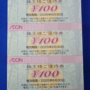 ◎イオン北海道 株主様ご優待券 100枚綴 1冊 100円×100枚 10000円分 有効期限2025年6月30日 送料無料の画像4