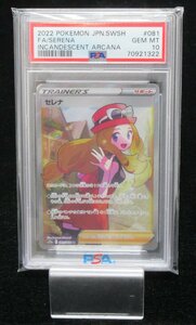 ☆PSA10 ポケモンカード セレナ 【SR】 s11a F　081/068　ポケカ　トレーディングカード