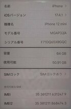 ◎docomo　iPhone 12 mini　64GB　MGAP3J/A　ブルー　利用制限 ○　SIMロックあり_画像8