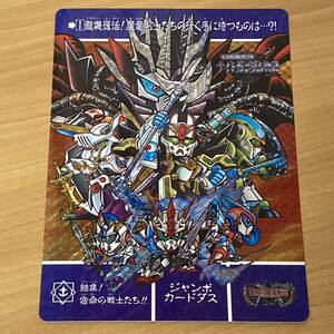 [極美品] ジャンボカードダス SDガンダム外伝 最強の魔竜騎士 結集!宿命の戦士たち キラ バンダイCR G