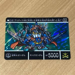 [極美品] 新約SDガンダム外伝 円卓の騎士編Ⅲ キングガンダム 甲騎士ガンダム カードダス キラ CR I43