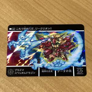 [極美品] SDガンダム外伝 アナザークエスト プラズマスペリオルドラゴン カードダス キラ CR H38