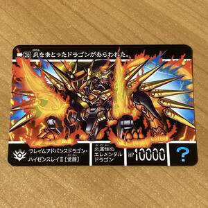 [極美品] SDガンダム外伝 アナザークエスト フレイムアドバンスドラゴン・ハイゼンスレイⅡ[覚醒] カードダス CR H19