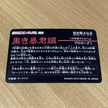 新約SDガンダム外伝 救世騎士伝承 黒き暴君編 侍従騎士ウーンドウォート カードダス CR H108_画像2