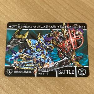 新約SDガンダム外伝 救世騎士伝承 黒き暴君編 皇機兵vs暴君機兵 カードダス CR H97