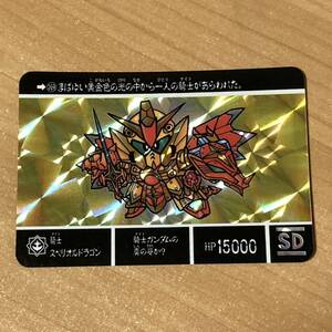 [美品] 騎士スペリオルドラゴン SDガンダム外伝Ⅳ 光の騎士 カードダス キラ CR P90