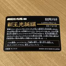 ファントムメデューサキュベレイ 新約SDガンダム外伝 救世騎士伝承 新王光誕伝説 カードダス CR P67_画像2