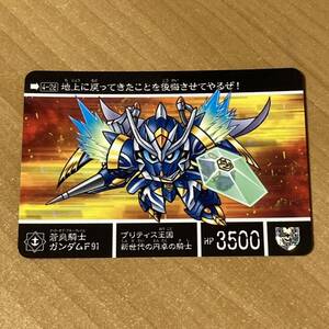 蒼炎騎士ガンダムF91 新約SDガンダム外伝 救世騎士伝承 新王光誕伝説 カードダス CR P61