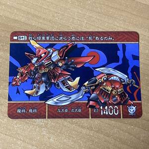 SD戦国伝 天下統一編 リュウショウ、ヒショウ カードダス SDガンダム CR U47