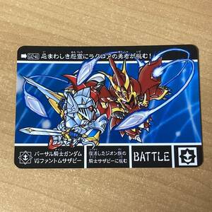 バーサル騎士ガンダムvsファントムサザビー 新約SDガンダム外伝 救世騎士伝承EX ジークジオン編 カードダス CR U11