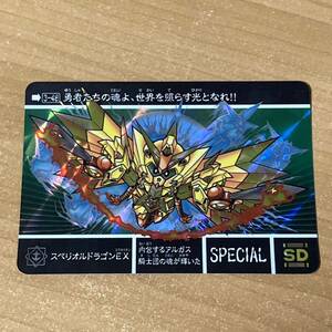 [極美品] 新約SDガンダム外伝 機甲神伝説 スペリオルドラゴンEX カードダス キラ CR M7