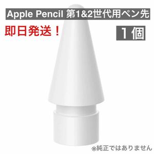 新品未使用　Apple Pencil アップル　ペンシル　交換用　ペン先