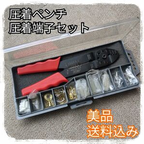 美品♪amon エーモン 圧着工具 圧着端子 DIY 工具 圧着ペンチ