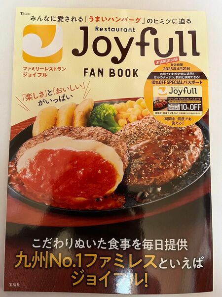 Restaurant Joyfull FAN BOOK ジョイフル　ファンブック　パスポート有り　新品未読品