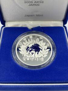 ◎【美品/売り切り】日本国際博覧会記念 千円銀貨幣プルーフ貨幣セット 31.1g 2005 平成17年 愛地球博 愛知万博 EXPO 1,000円 記念 銀貨 ◎