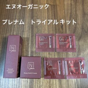 エヌオーガニック　N organic Plenum トライアルキット