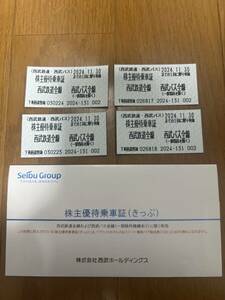 送料込★ 西武鉄道・西武バス全線 株主優待乗車証　4枚セット