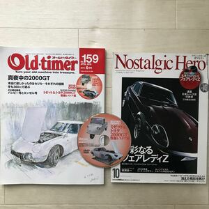 ノスタルジックヒーロー Old-timer フェアレディZ トヨタ　2000GT 117クーペ　ミゼット　レストア　板金　DVD付き　旧車ビンテージ