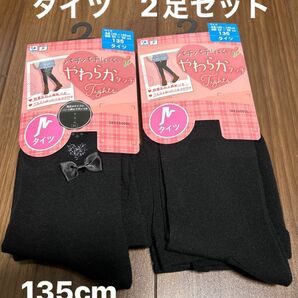 タイツ　2足セット　135cm キッズ 黒　マチ付き　やわらかタッチ　ウエストゆったり