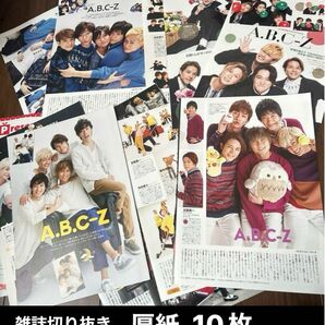 A.B.C-Z 月刊TVガイド　切り抜き　厚紙　10枚　河合郁人　五関晃一　橋本良亮　戸塚祥太　塚田僚一