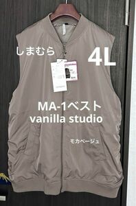 MA-1ベスト 4L ベストジャケット バニラスタジオ　大きいサイズ　しまむら