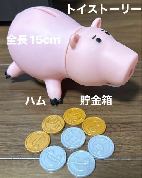 トイストーリー　ハム　貯金箱　フィギュア　コイン付きおもちゃ　ディズニー　ピクサー