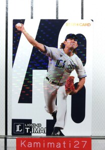 ★プロ野球チップス 2024 第１弾 今井達也 スターカード（キラカード）Ｓ-21　埼玉西武ライオンズ ＃48★