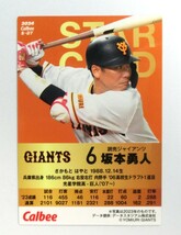 ★プロ野球チップス 2024 第１弾 坂本勇人 スターカード（キラカード）Ｓ-07　読売ジャイアンツ ＃6 ★_画像2