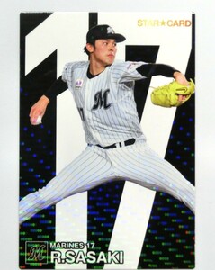 ★プロ野球チップス 2024 第１弾 佐々木朗希 スターカード（キラカード）Ｓ-16　千葉ロッテマリーンズ★