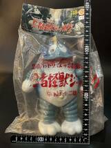 【425】 忍者怪獣ジッポウ ／ 忍者ハットリくん ／ ◎ソフビ （中古）／ 1円スタート ／ ゆうパック80サイズ ／金曜日発送_画像9