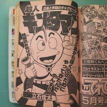 【月刊コロコロコミック No.36】[1981年4月号]赤塚不二夫新連載/畑正憲&川崎のぼる新連載/読切:超人キンタマン/藤子不二雄賞はちのやすひこ_画像8