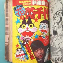 【月刊コロコロコミック No.36】[1981年4月号]赤塚不二夫新連載/畑正憲&川崎のぼる新連載/読切:超人キンタマン/藤子不二雄賞はちのやすひこ_画像7