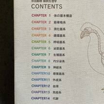 ビジュアルで学ぶ伴侶動物解剖生理学 浅利昌男／監修　大石元治／監修_画像3