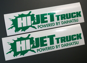 HIJET TRUCK POWERED BY DAIHATSU カッティングステッカー 2枚セット 165mm×42mm 送料無料!! ハイゼット トラック