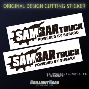 SAMBAR TRUCK POWERED BY SUBARU カッティングステッカー 2枚セット 165mm×45mm 送料無料!! サンバー トラック