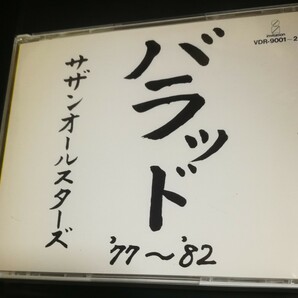 70年代～90年代専門CDショップ　美品　サザンオールスターズ　バラッド ’77～ ’82　2024 0512出品　匿名迅速発送 曲目画像掲載 送料無料