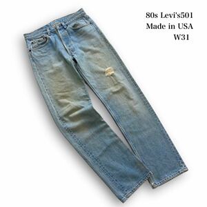 【LEVI'S】80s リーバイス501 デニムパンツ ジーンズ アメリカ製 80年代 USA製 LEVI'S ヴィンテージ古着 アイスブルー ボタンフライ (W31)