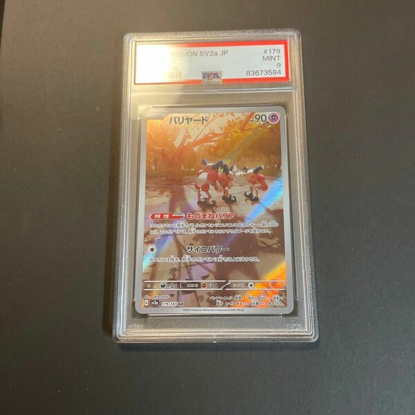 ポケモンカード151 バリヤード　PSA9