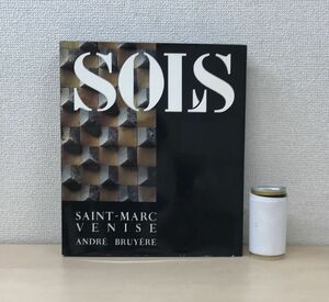 SOLS　SAINT-MARC VENISE　サン・マルコ寺院 　モザイクタイル