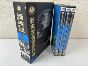 新東宝名画傑作選DVD-BOXII 海戦特攻編【DVDBOX】ディスク良好、収納ケース傷有