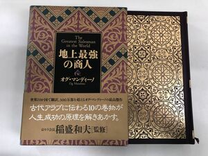 地上最強の商人／日本経営合理化協会出版局