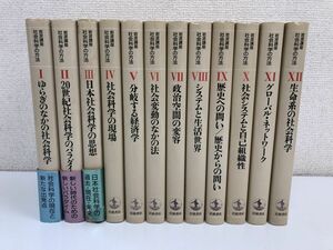 岩波講座 社会科学の方法／全12巻／全巻セット／岩波書店／【テープの&#21085;がし跡あり】