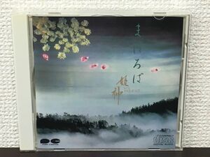 姫神 ／まほろば　名作大全集5　【CD】