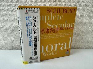 シューベルト/世俗合唱曲全集[Music]アーノルト・シェーンベルク合唱団／エルヴィン・オルトナー指揮