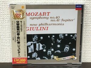 モーツァルト：交響曲第40番・41番「ジュピター」　ニュー・フィルハーモニア管弦楽団/ジュリーニ指揮　【未開封品/CD】