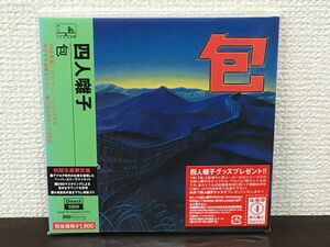 四人囃子／包（bao）【紙ジャケット仕様/CD】【未開封品かと思われます】